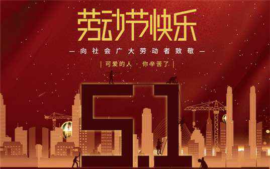 厦门凌峰现代农业管理有限公司祝大家劳动节快乐！