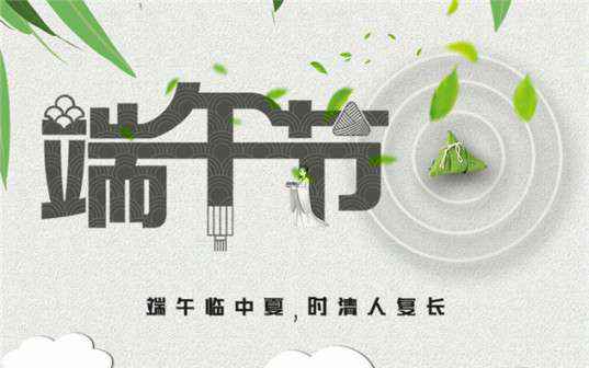 厦门凌峰现代农业管理有限公司祝大家端午节安康！