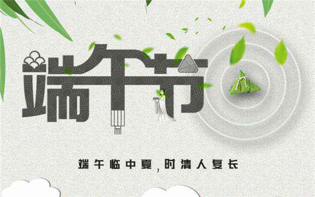 厦门凌峰现代农业管理有限公司祝大家端午节安康！