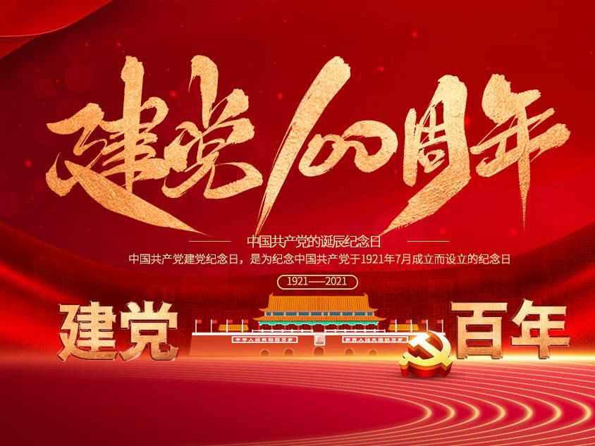 厦门凌峰现代农业管理有限公司庆祝中国共产党建党100周年 厦门凌峰现代农业管理有限公司庆祝中国共产党建党100周年